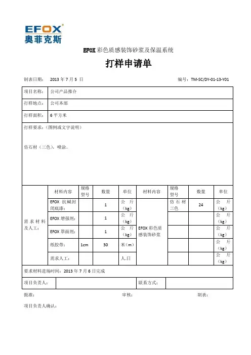 打样申请单(模板)
