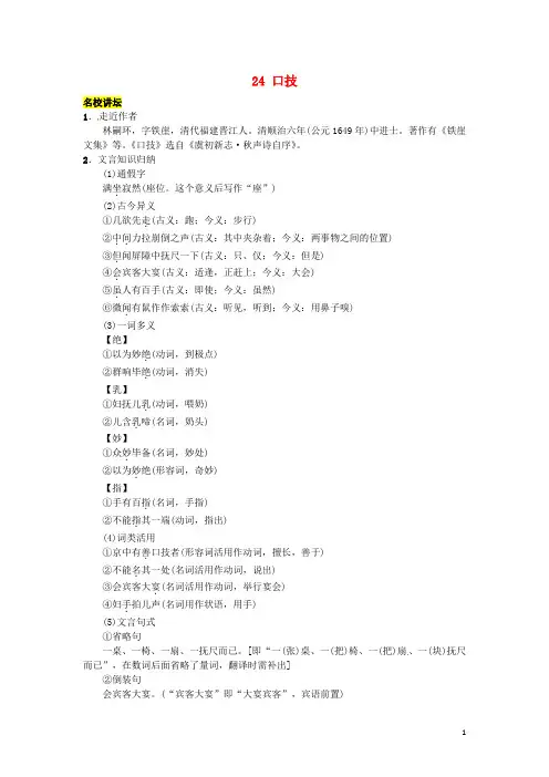 七年级语文下册第六单元24《口技》同步练习(新版)语文版