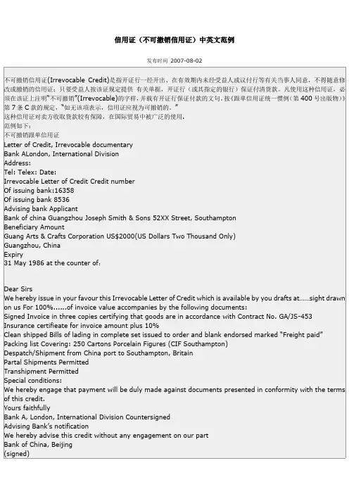 信用证(不可撤销信用证)中英文范例