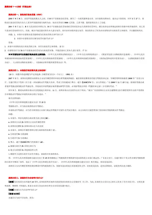 行政法与行政诉讼法 案例分析