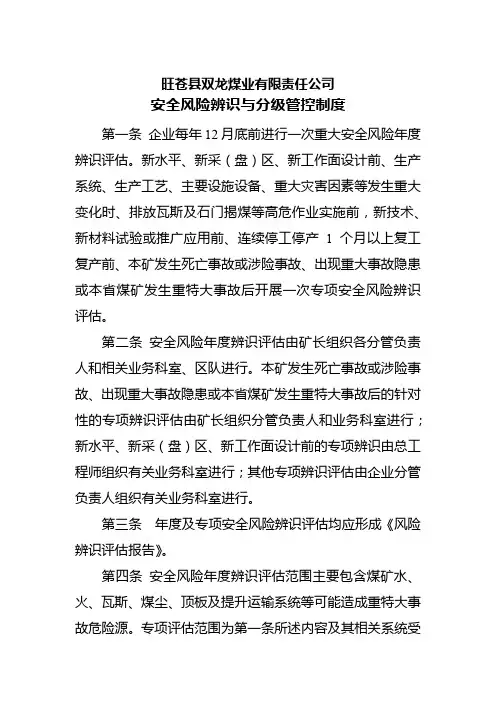 安全风险辨识与分级管控制度