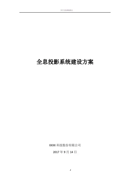 全息投影系统建设方案