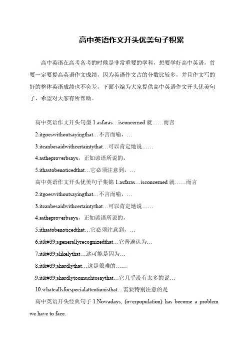 高中英语作文开头优美句子积累