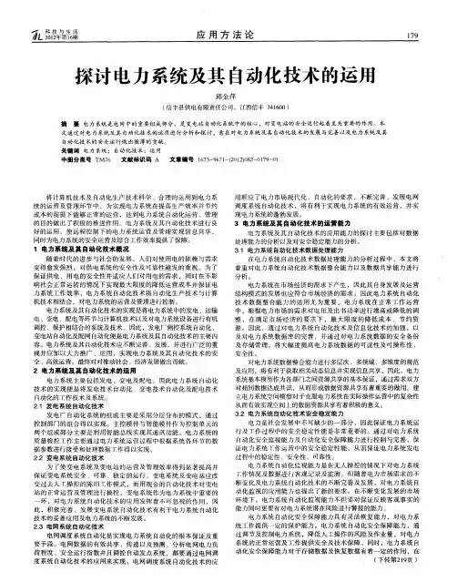 探讨电力系统及其自动化技术的运用