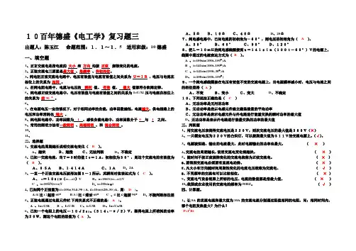 电工学复习题3
