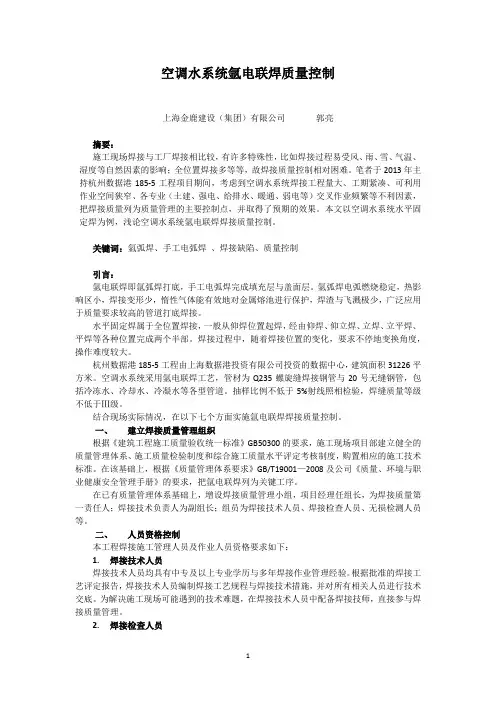 空调水系统氩电联焊质量控制