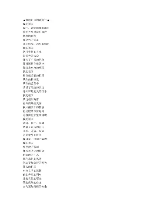 赞颂祖国的诗歌三