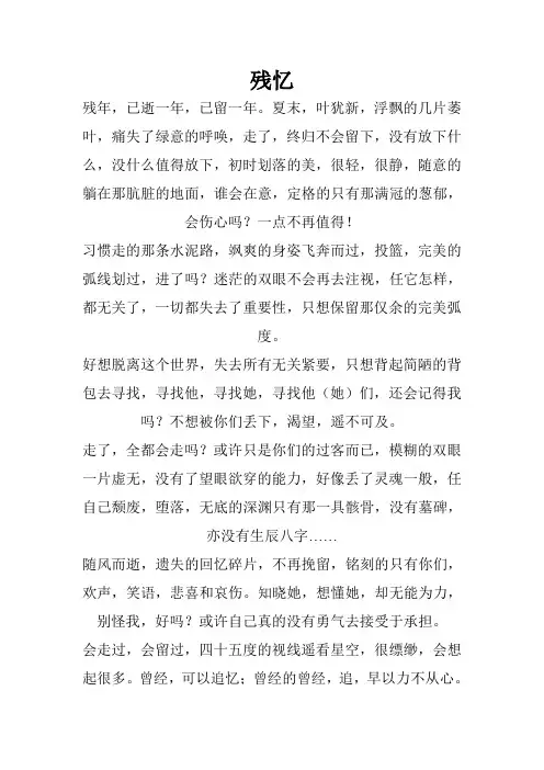 残忆