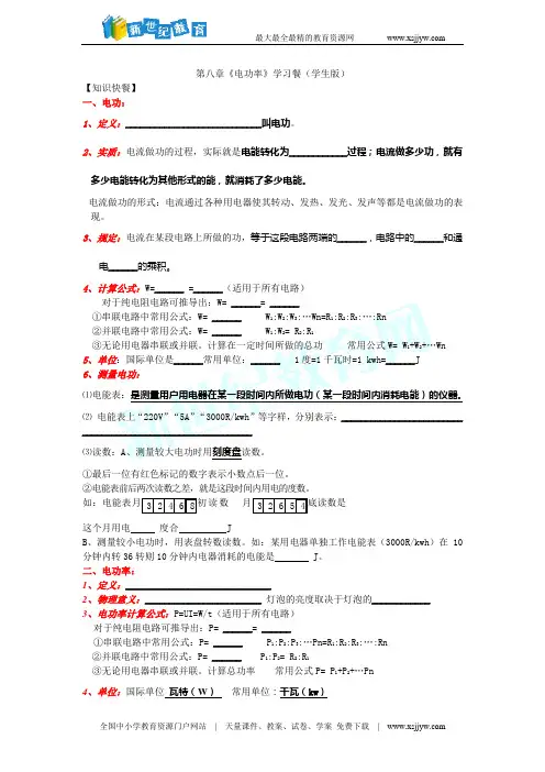 生活用电常识.ppt