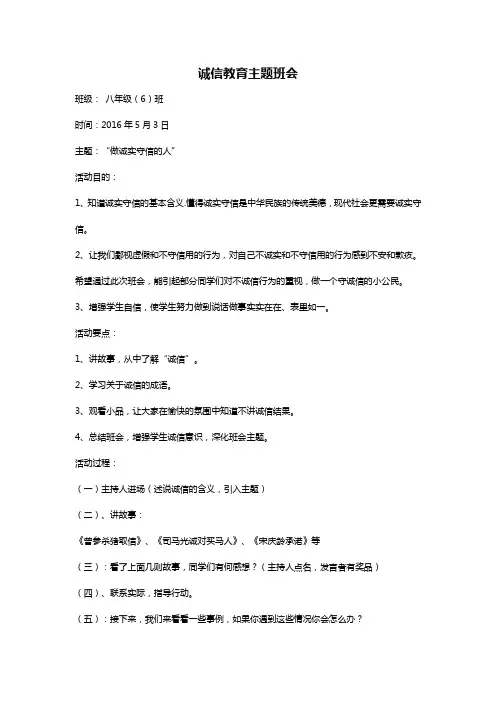 初二1班诚信主题班会教案