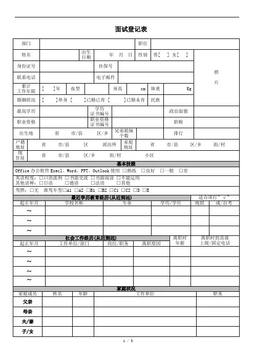面试登记表