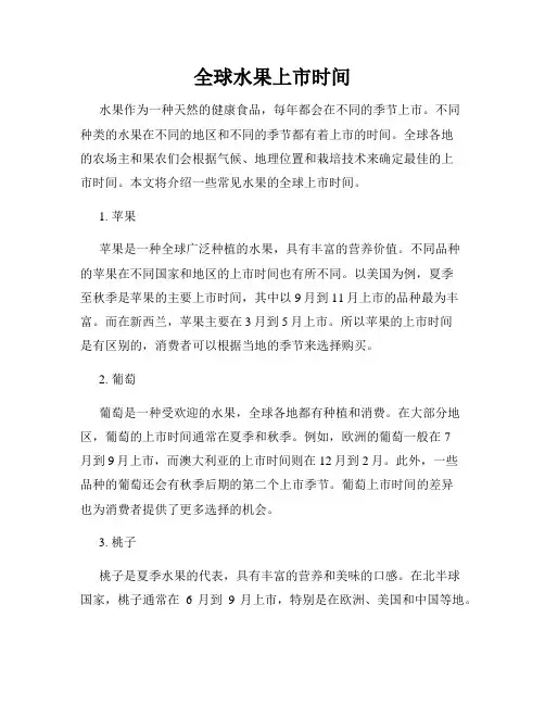 全球水果上市时间
