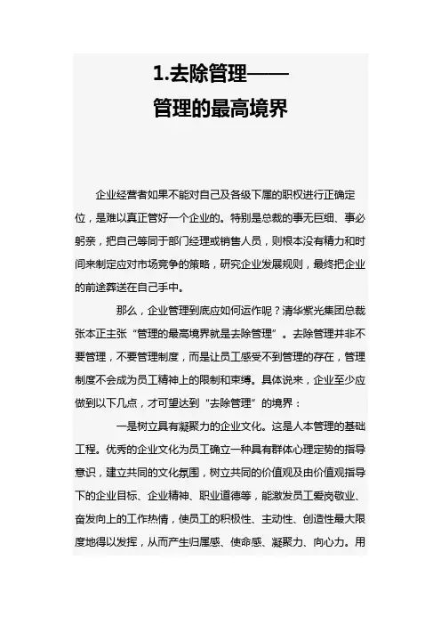 管理的最高境界