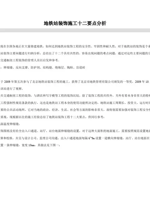 地铁装修施工要点