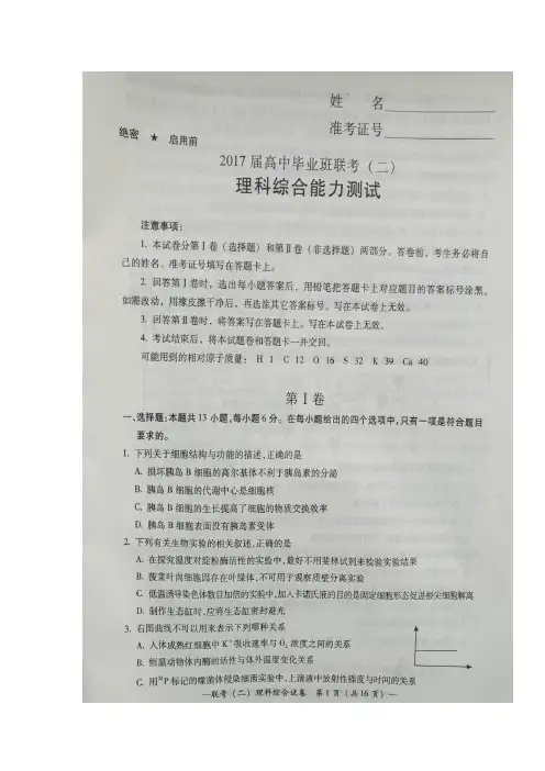 湖南省衡阳市2017届高三下学期第二次联考理综生物试题