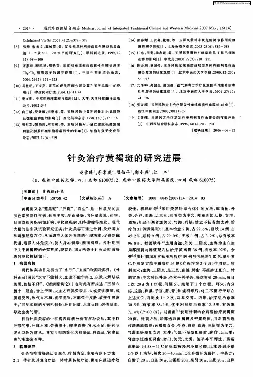 针灸治疗黄褐斑的研究进展