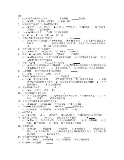 大学计算机基础 考试模拟题及答案9