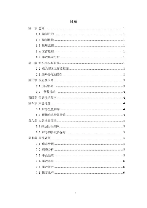 中暑事故专项应急预案