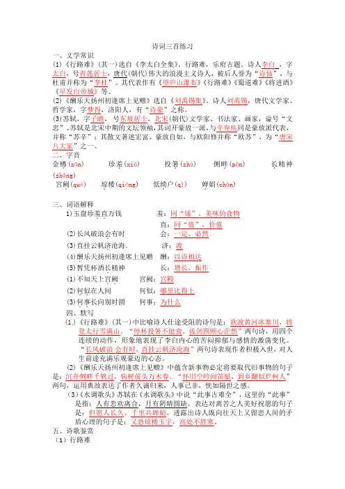 诗词三首答案(《蜀道难》《酬乐天扬州初逢席上见赠》《水调歌头》)