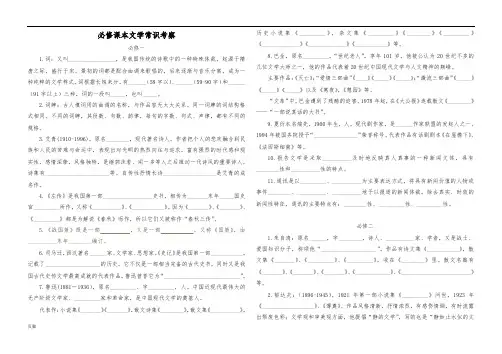 高中语文必修一至必修三文常