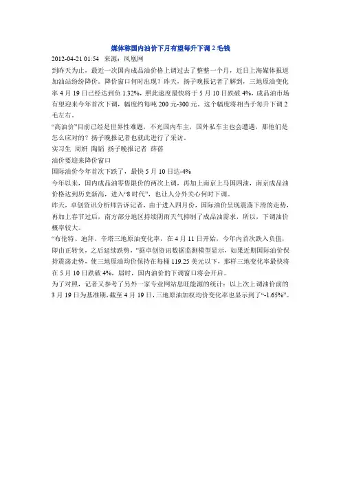 媒体称国内油价下月有望每升下调2毛钱