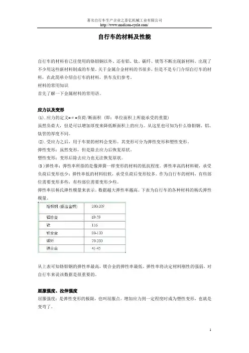 自行车的材料及性能(完整版)