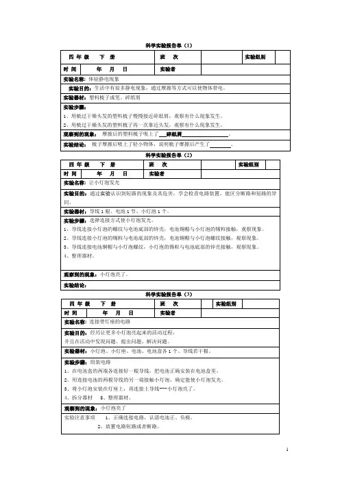 四年级下册科学实验报告单 2