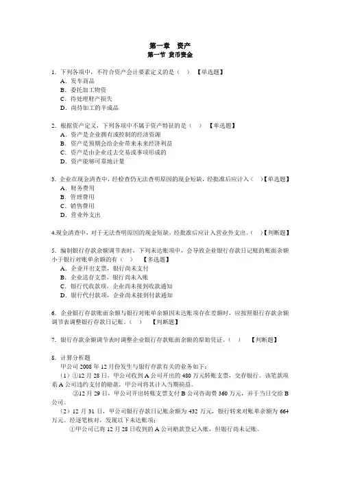 初级会计实务习题—资产