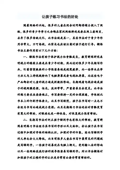 让孩子练习书法的好处