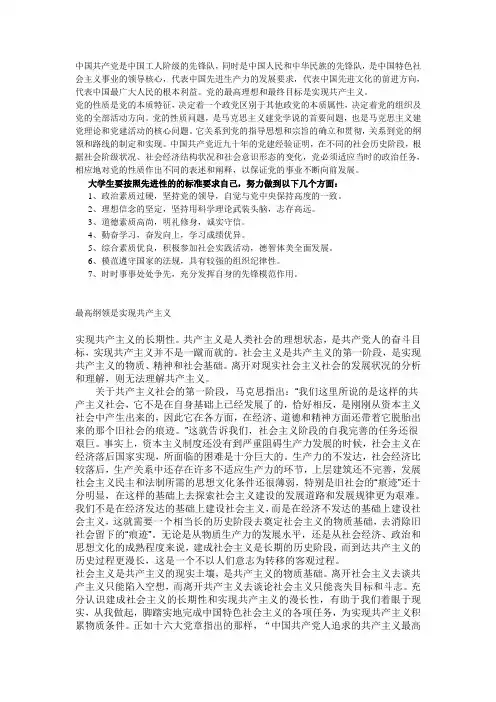 党课