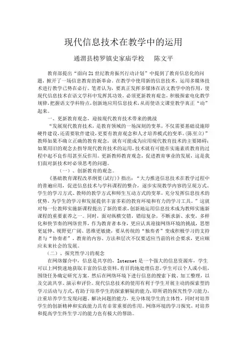 信息技术在教学中的应用