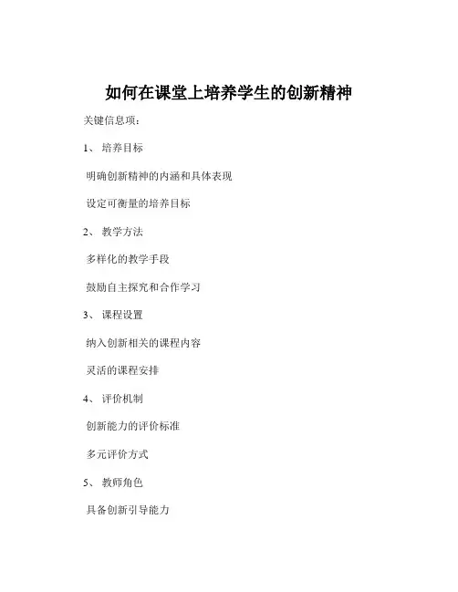 如何在课堂上培养学生的创新精神