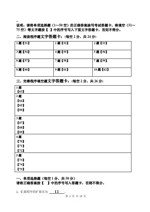 C语言程序设计试卷1(含答案)