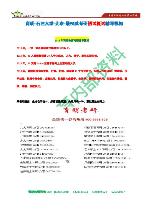 育明教育：2014年中国石油大学(北京)硕士研究生考试大纲(德语)