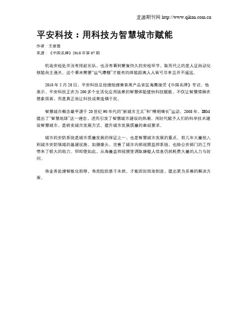 平安科技：用科技为智慧城市赋能