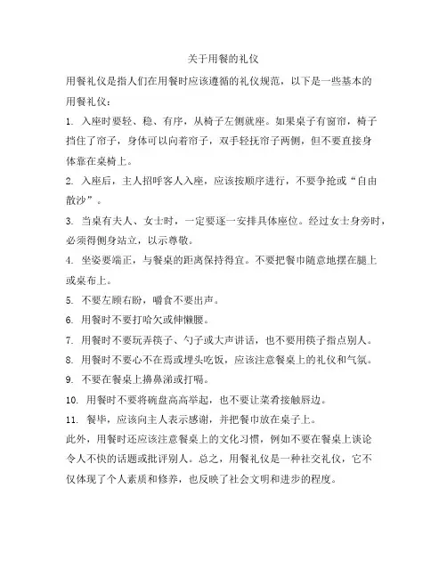 关于用餐的礼仪