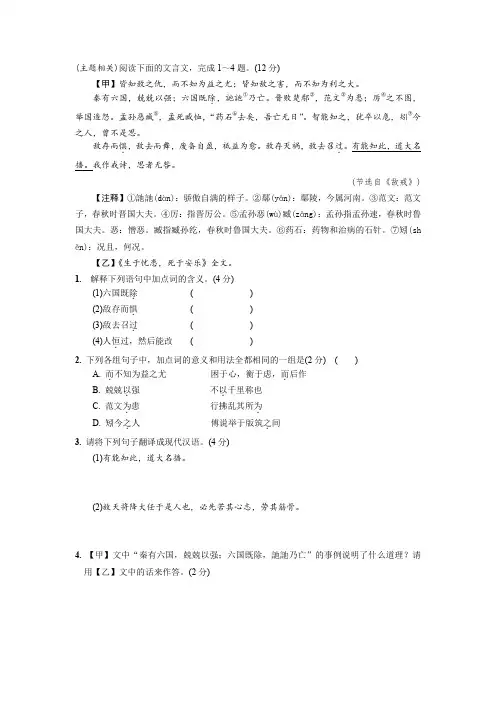 生于忧患 死于安乐对比阅读有答案