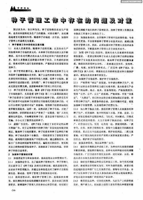 种子管理工作中存在的问题及对策