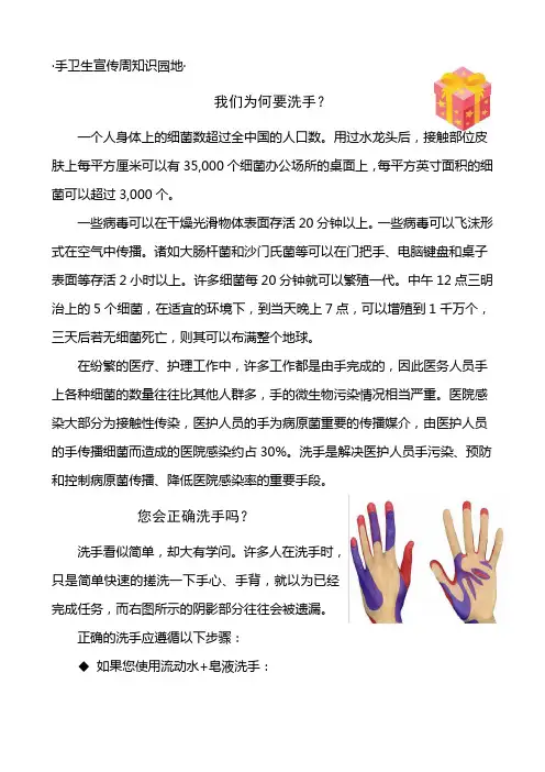 手卫生知识