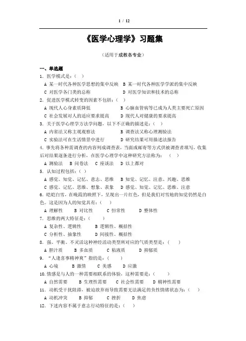 医学心理学