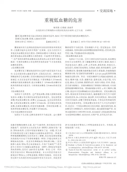 重视低血糖的危害_杨英姿