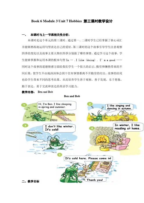 牛津沪版三下Unit 7《Hobbies》(第3课时)word教案