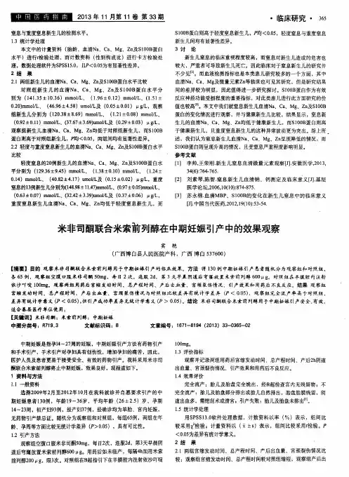 米非司酮联合米索前列醇在中期妊娠引产中的效果观察