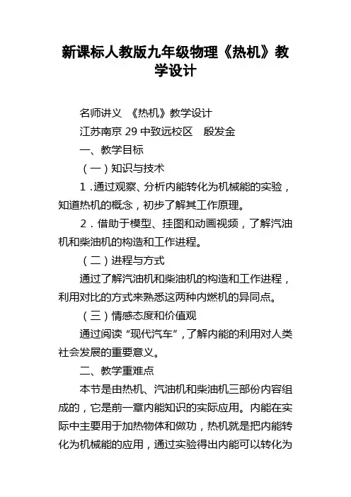 新课标人教版九年级物理热机教学设计