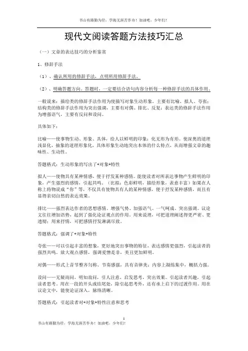 现代文阅读答题方法技巧汇总