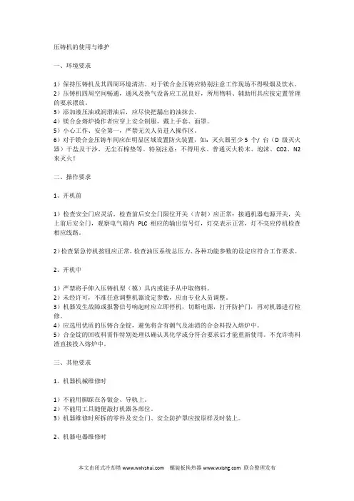 压铸机的使用与维护