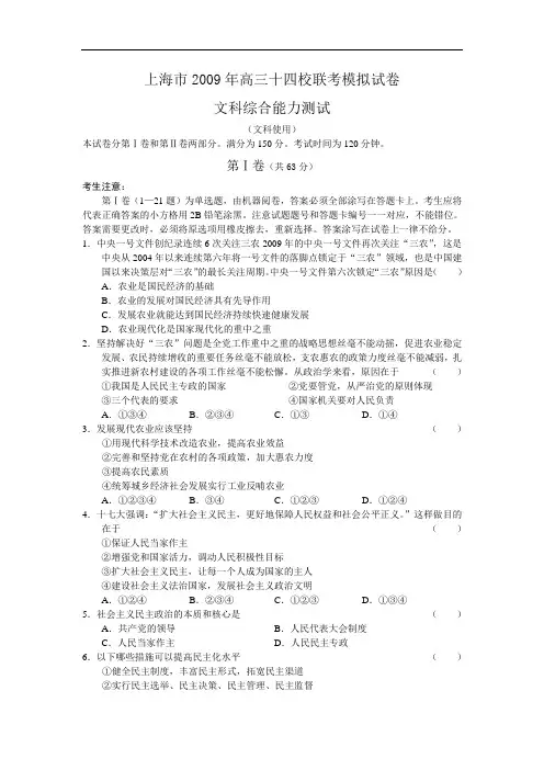 高中文综高三模拟届3月上海市十四校高三联考模拟试题文综卷