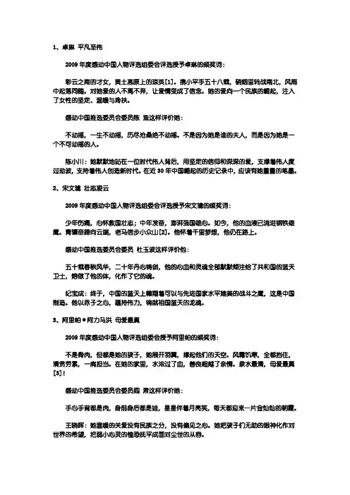 2009感动中国10大人物