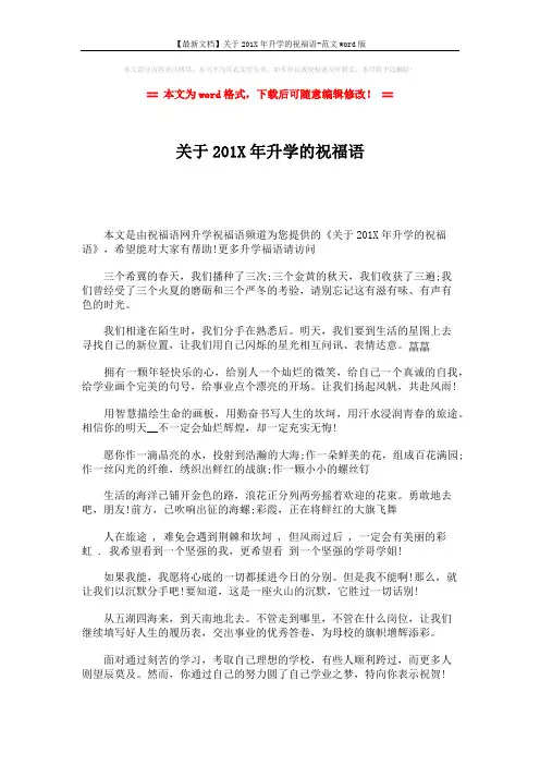 【最新文档】关于201X年升学的祝福语-范文word版 (1页)
