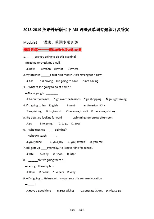 外研版英语七年级下Module3语法及单词专项练习有答案